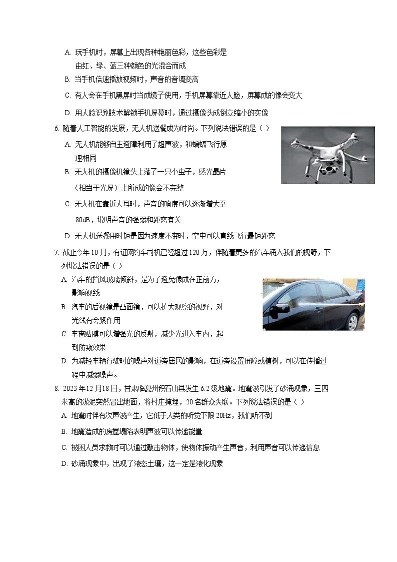 2023-2024学年广东省深圳市福田区八年级上册期末考试物理模拟试题（附答案）第2页