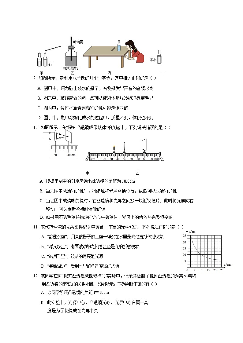 2023-2024学年广东省深圳市福田区八年级上册期末考试物理模拟试题（附答案）第3页