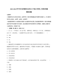 2023-2024学年四川省绵阳市安州区八年级上册1月期末物理模拟试题（附答案）