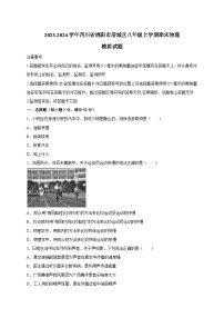 2023-2024学年四川省绵阳市涪城区八年级上册期末物理模拟试题（附答案）