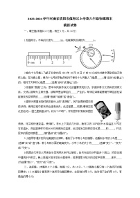 2023-2024学年河南省洛阳市偃师区上册八年级物理期末模拟试卷（附答案）