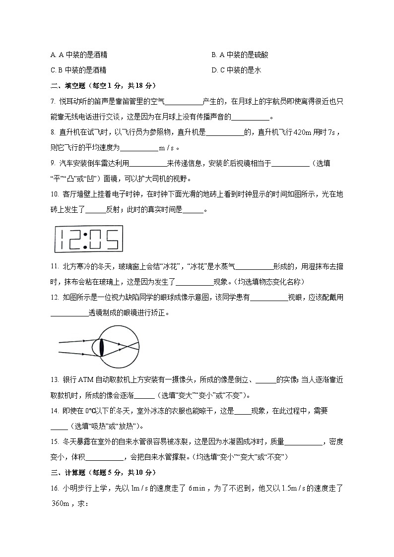 2023-2024学年吉林省白城市镇赉县八年级上册物理期末模拟试题（附答案）02