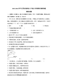 2023-2024学年江苏省泗洪县八年级上册期末调研物理模拟试题（含解析）