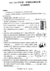 2023-2024学年河南省开封市九上期末物理试卷及答案