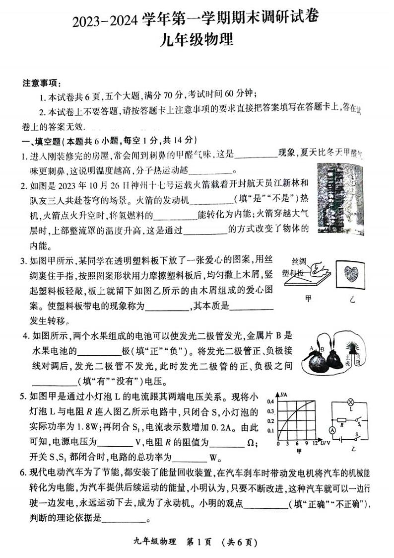 2023-2024学年河南省开封市九上期末物理试卷及答案01