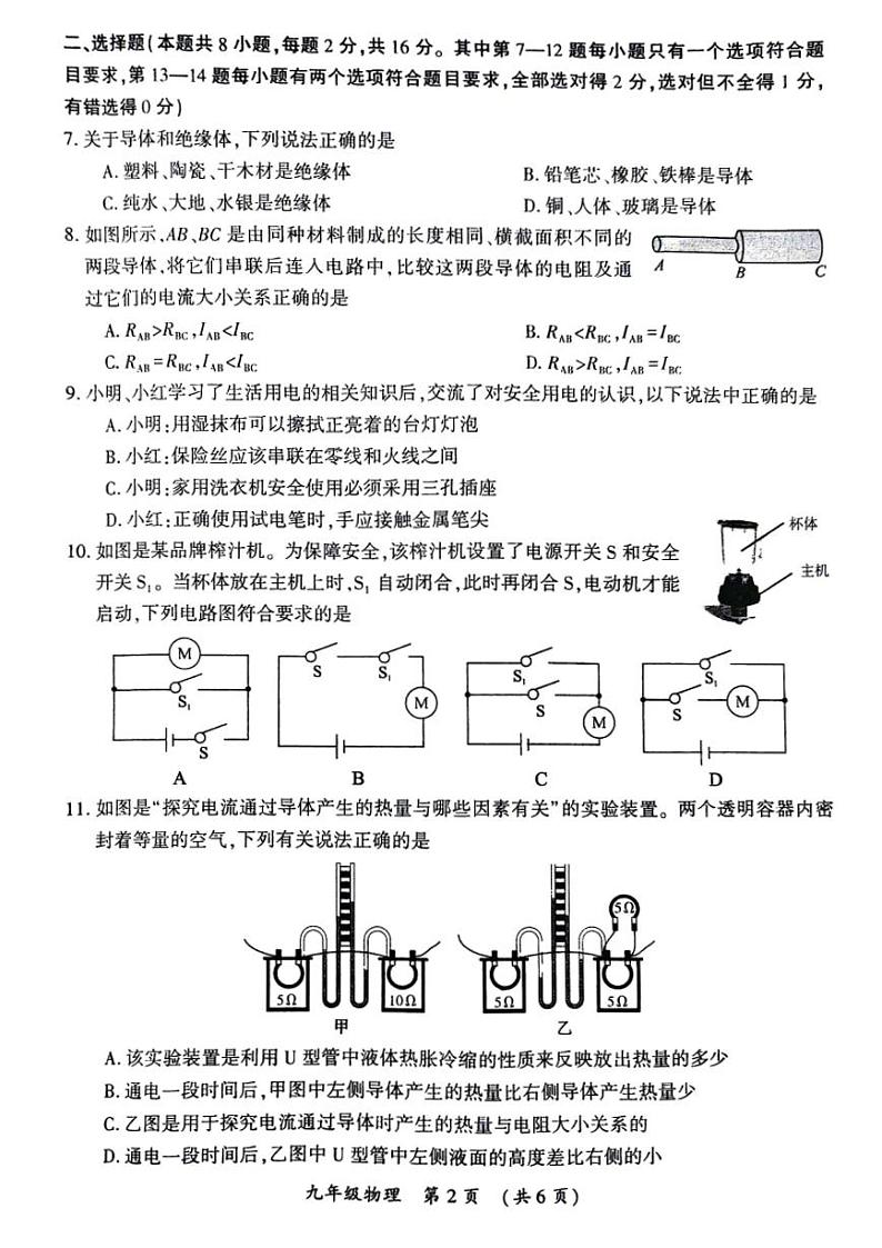 2023-2024学年河南省开封市九上期末物理试卷及答案02