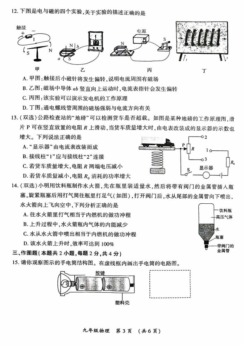 2023-2024学年河南省开封市九上期末物理试卷及答案03