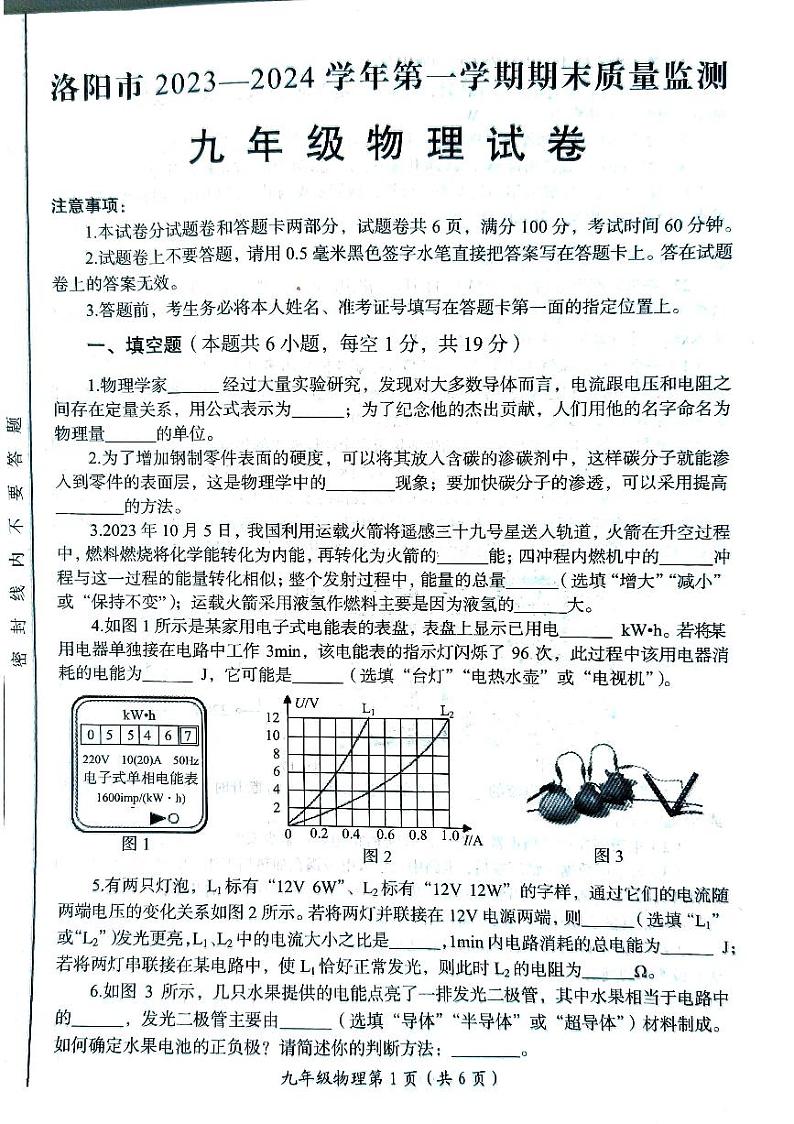 2023-2024学年河南省洛阳市九年级上学期期末物理试题第1页