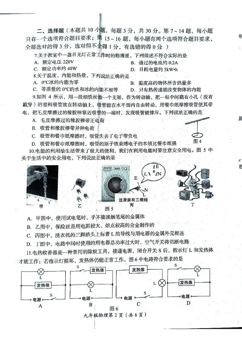 2023-2024学年河南省洛阳市九年级上学期期末物理试题第2页