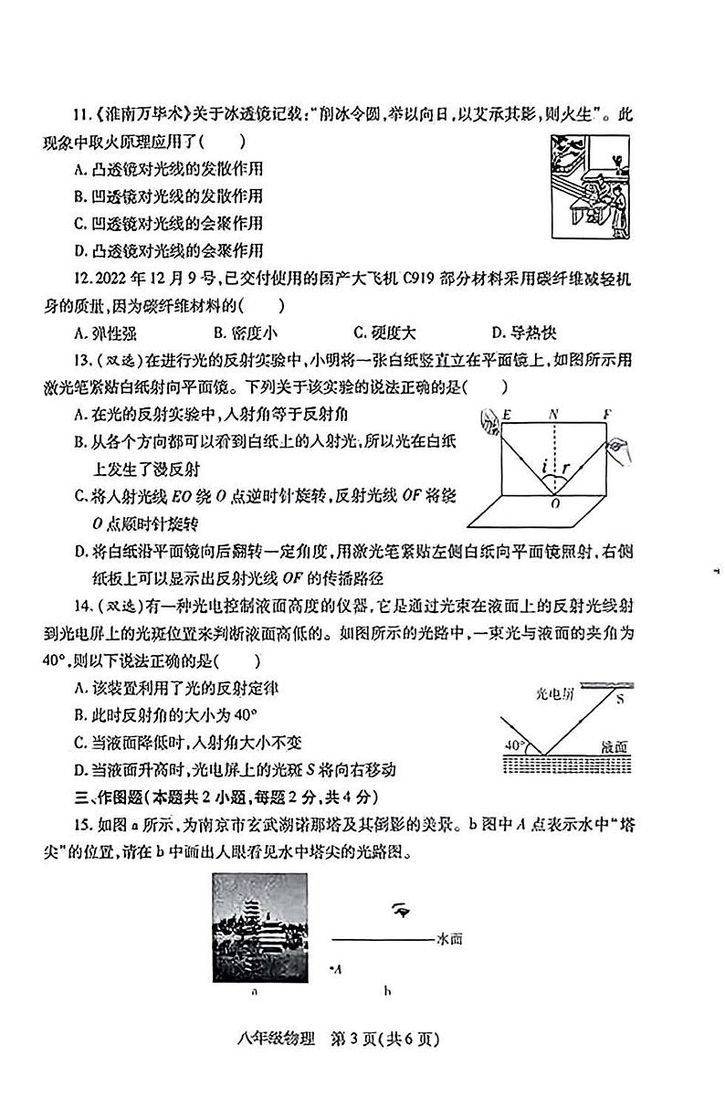 2023-2024学年河南省洛阳市偃师八上期末物理试题（无答案）第3页