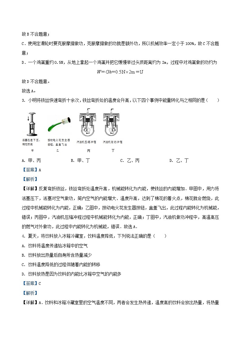 2022-2023学年江苏省南京玄武区九年级上学期物理期中考试题及答案02