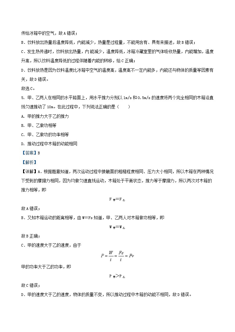 2022-2023学年江苏省南京玄武区九年级上学期物理期中考试题及答案03