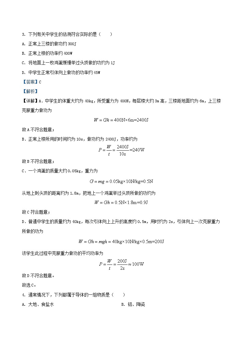 2022-2023学年江苏省淮安市盱眙县九年级上学期物理期末考试题及答案第2页