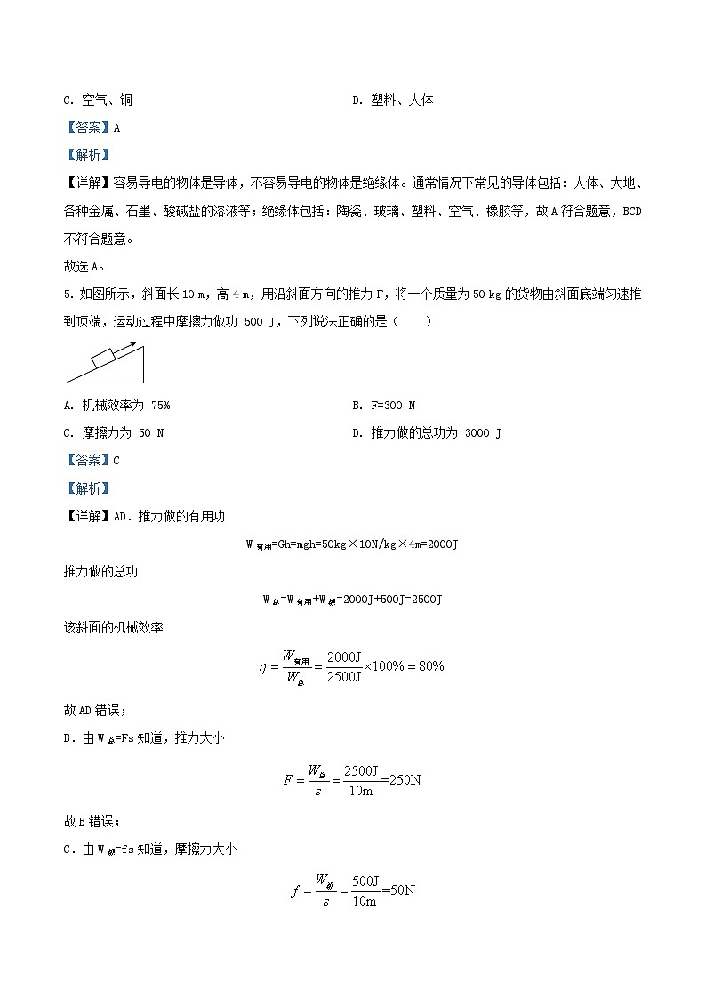 2022-2023学年江苏省淮安市盱眙县九年级上学期物理期末考试题及答案第3页