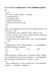 2022-2023学年江苏省南通市如皋市九年级上学期物理期中试题及答案