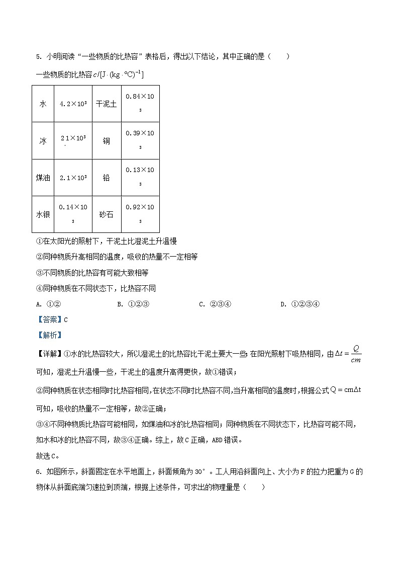 2022-2023学年江苏省南通市通州区九年级上学期物理第一次月考试题及答案第3页