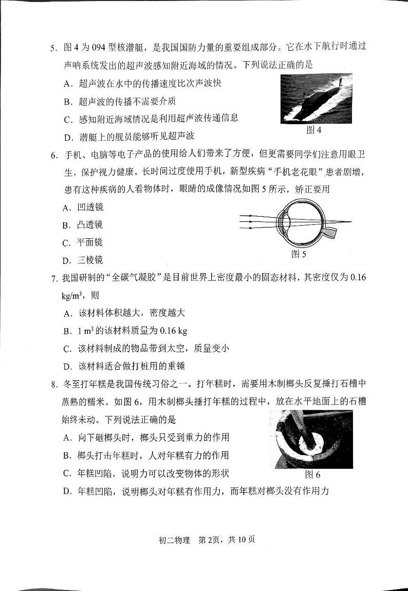 福建省泉州市南安市2023-2024学年八年级上学期1月期末物理试题02