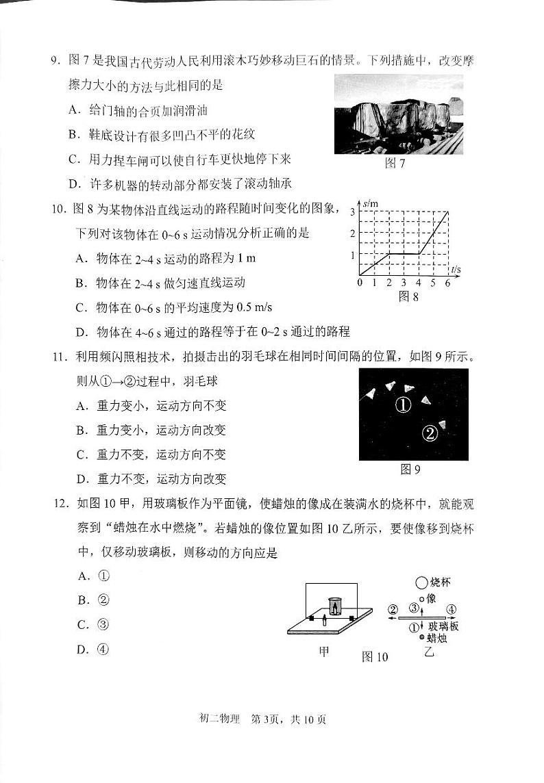 福建省泉州市南安市2023-2024学年八年级上学期1月期末物理试题03