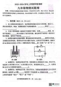 河南省郑州市中原区2023-2024学年九年级上学期1月期末物理试题