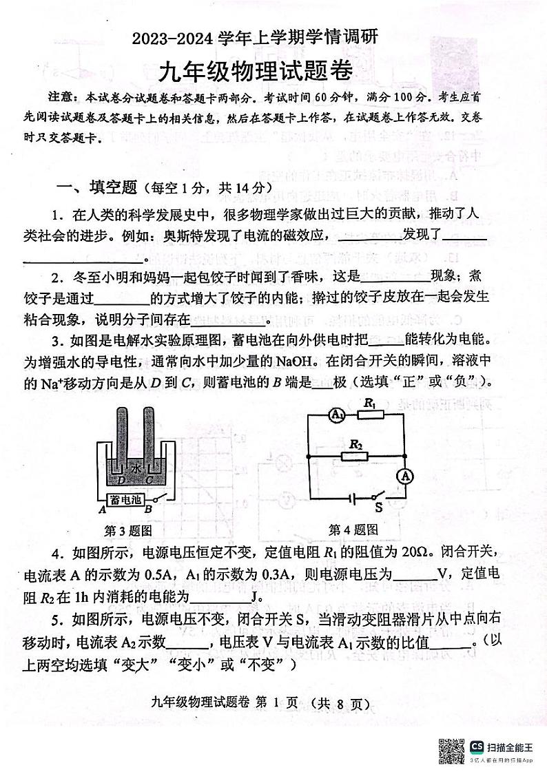 河南省郑州市中原区2023-2024学年九年级上学期1月期末物理试题01