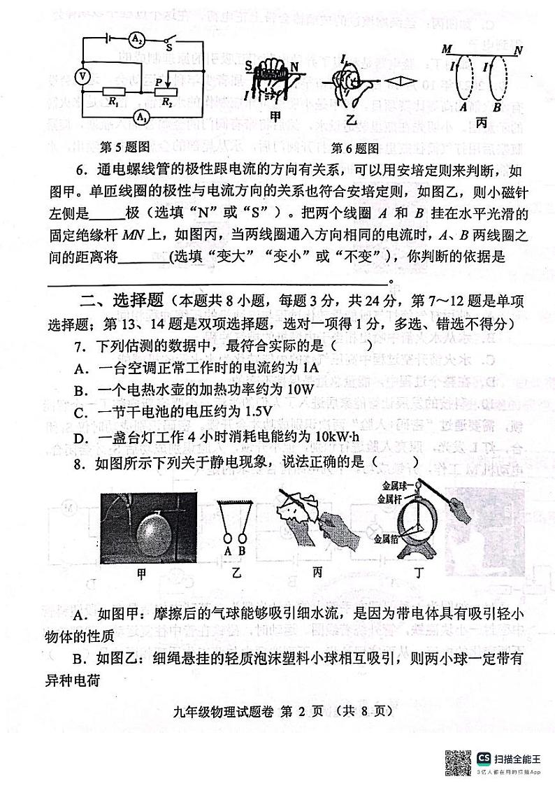 河南省郑州市中原区2023-2024学年九年级上学期1月期末物理试题02