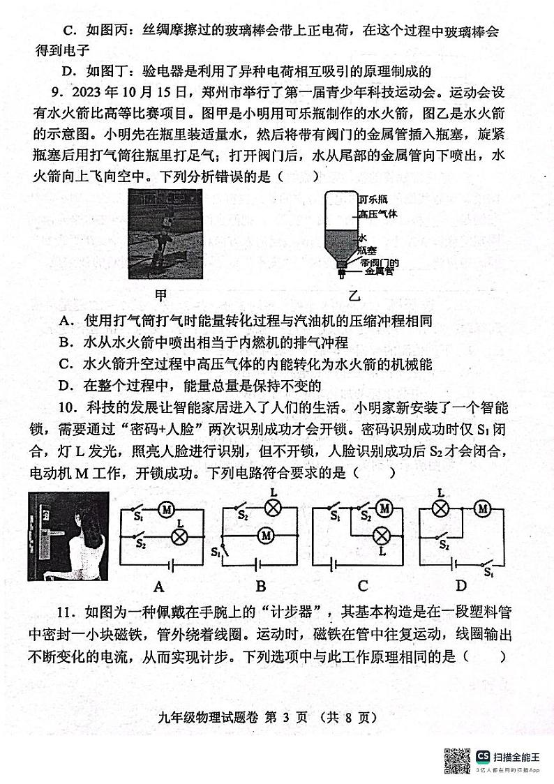 河南省郑州市中原区2023-2024学年九年级上学期1月期末物理试题03