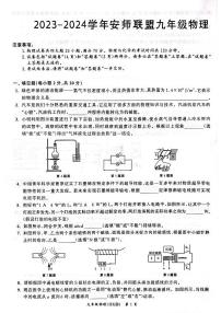 安徽师范大学联盟2023-2024学年九年级上学期物理期末试卷