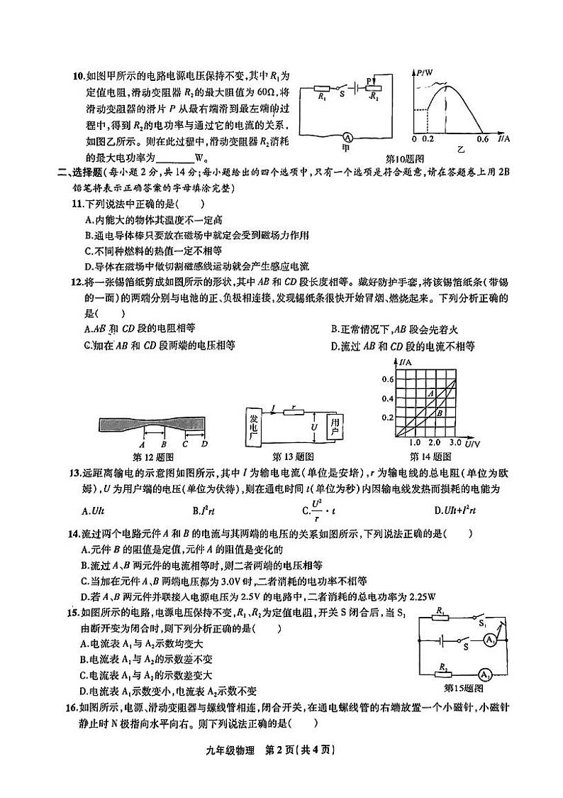 安徽省合肥市第四十八中学2023-2024学年九年级上学期期末物理试卷02