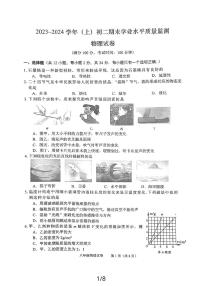 江苏省南通市通州区2023-2024学年八年级上学期1月期末物理试题