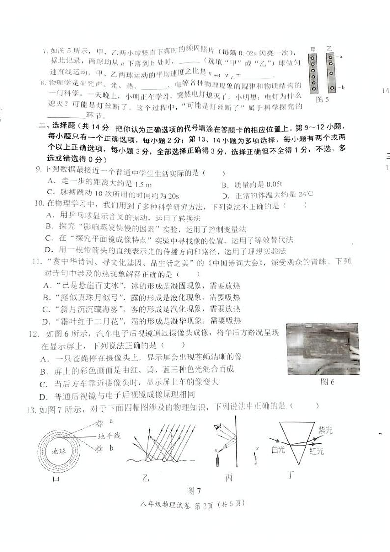 江西省吉安市吉州区2023-2024学年八年级上学期1月期末物理试题第2页