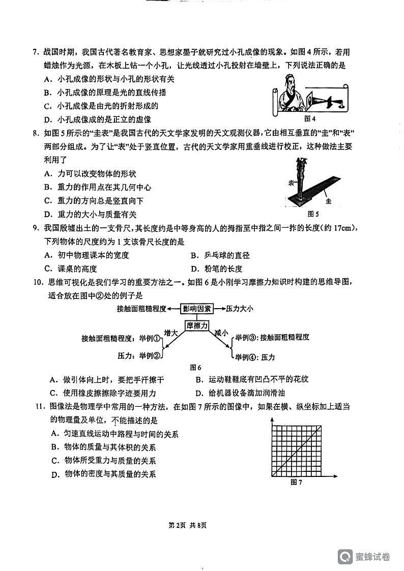 福建省厦门外国语学校湖里分校2023-2024学年八年级上学期期末物理质检试卷第2页