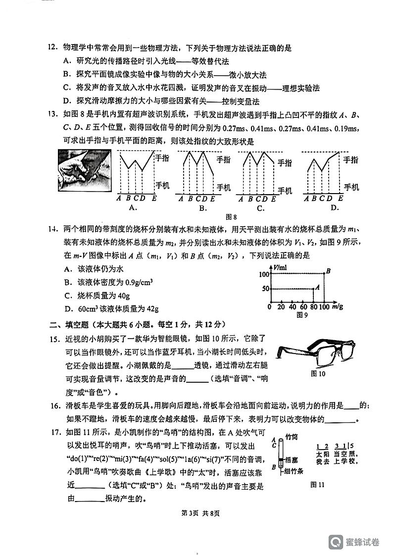 福建省厦门外国语学校湖里分校2023-2024学年八年级上学期期末物理质检试卷第3页