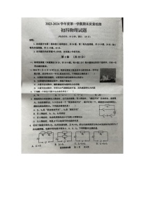 山东省青岛市莱西市2023-2024学年九年级上学期1月期末物理试题