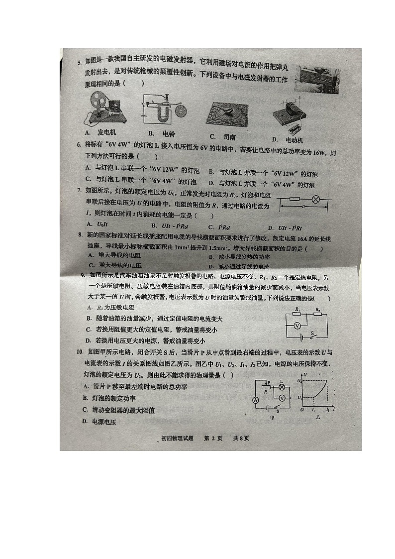 山东省青岛市莱西市2023-2024学年九年级上学期1月期末物理试题02