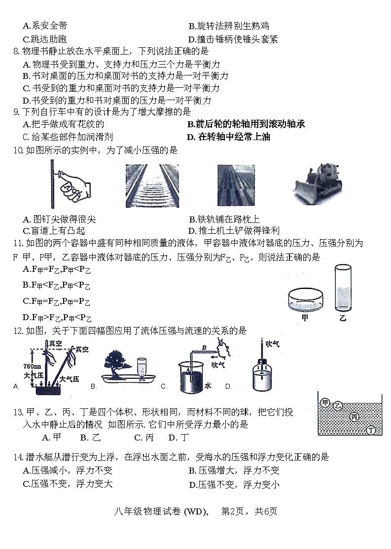 河北省石家庄市赵县2022-2023学年度下学期八年级物理期末教学质量检测试卷(附答案)02