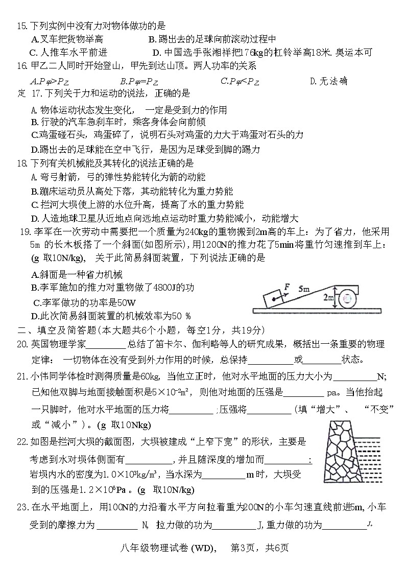 河北省石家庄市赵县2022-2023学年度下学期八年级物理期末教学质量检测试卷(附答案)03