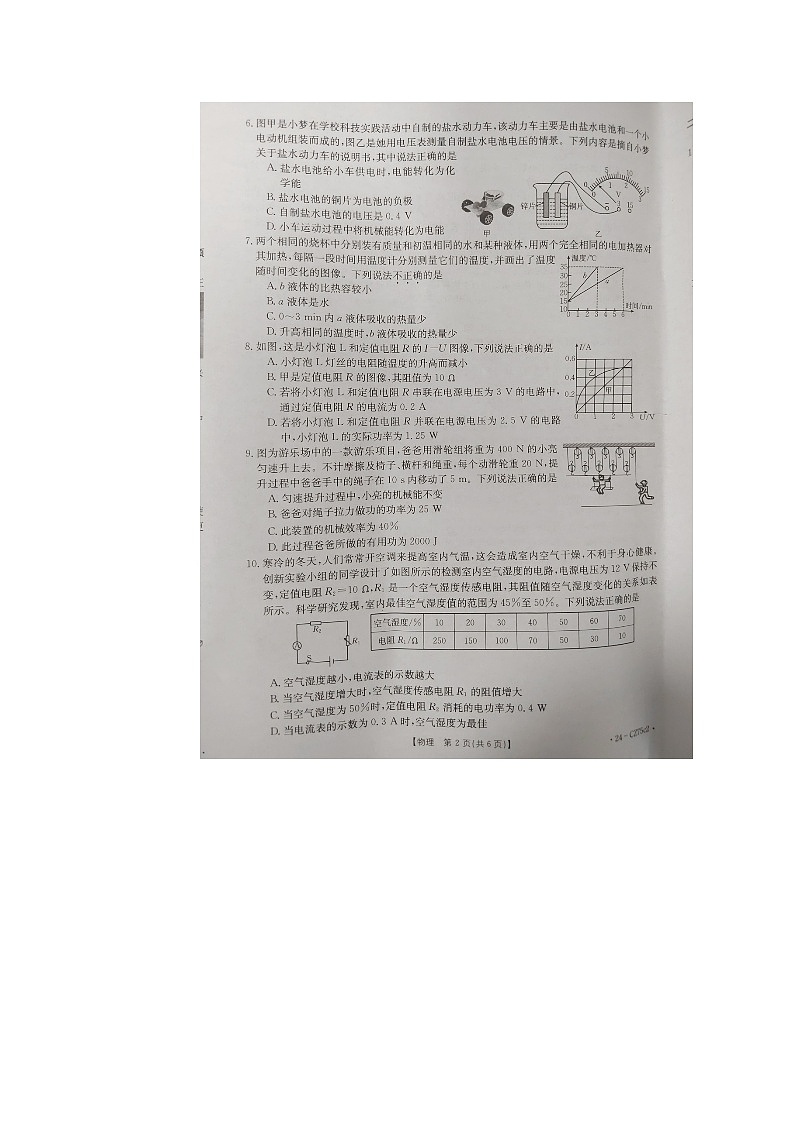 山西省晋城市2023-2024学年九年级上学期期末物理试题第2页