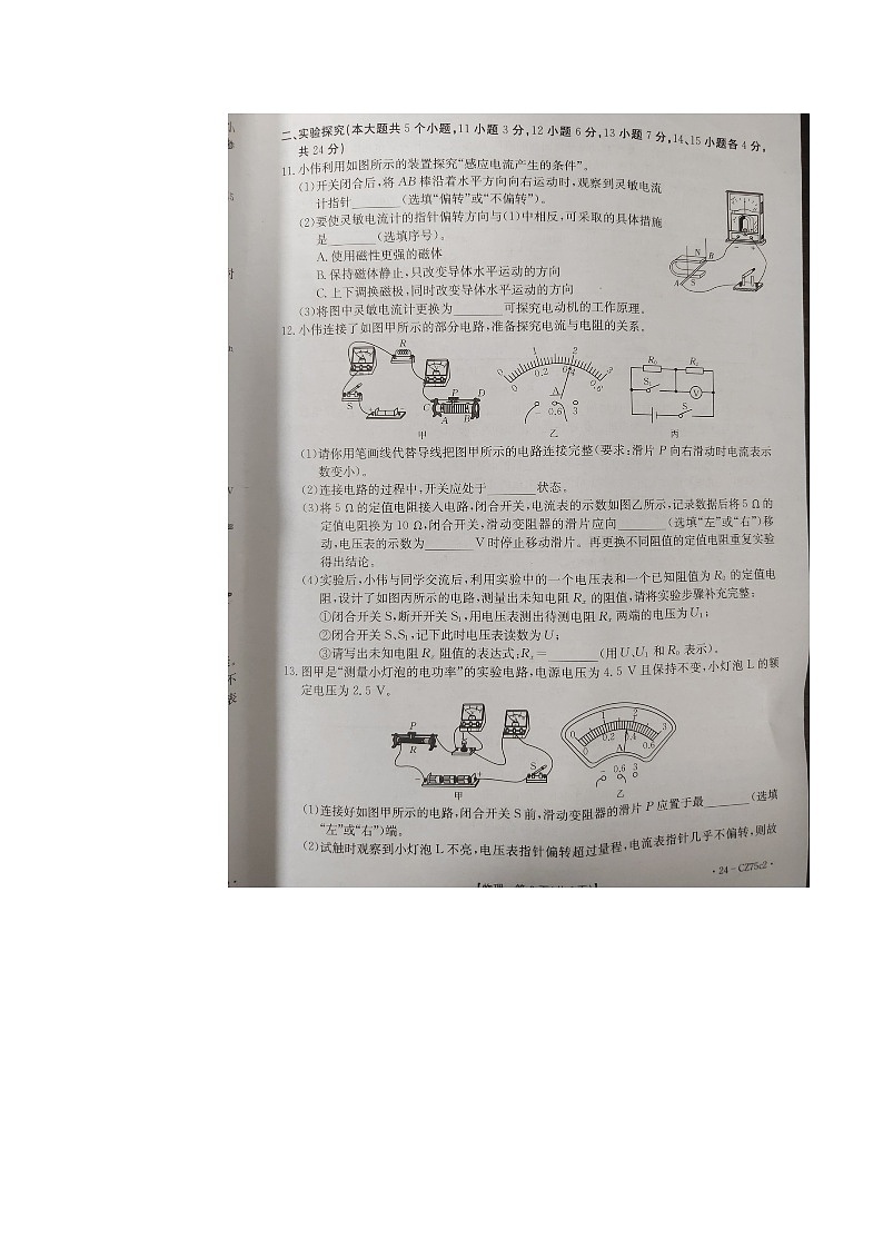 山西省晋城市2023-2024学年九年级上学期期末物理试题第3页