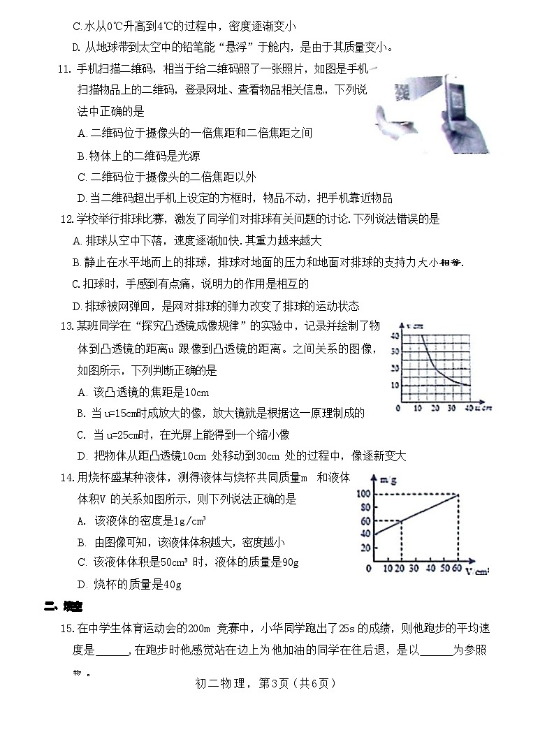 河北省石家庄市高新区2021-2022学年上学期八年级物理期末试卷(附答案)03