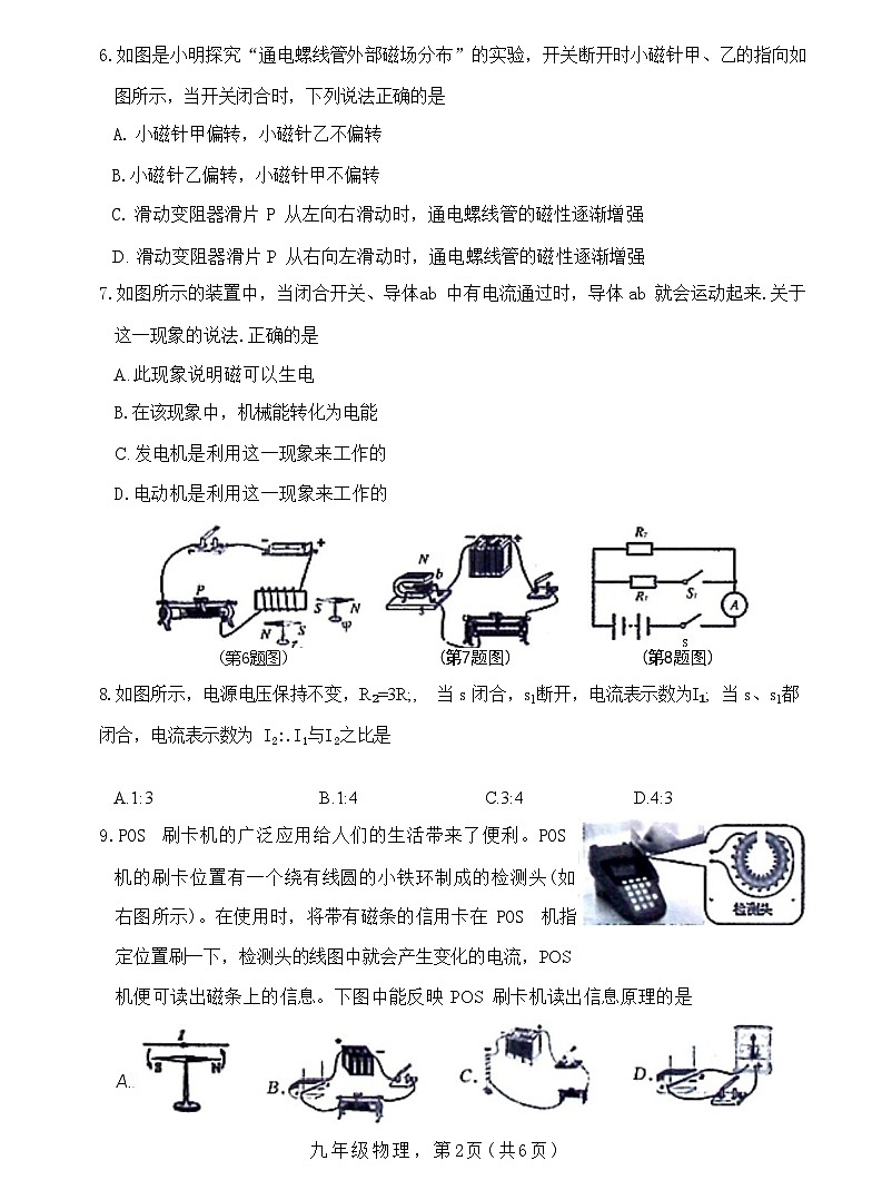 河北省石家庄市高新区2021-2022学年上学期九年级物理期末质量检测(附答案)第2页