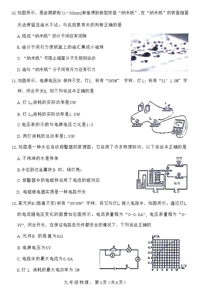 河北省石家庄市高新区2021-2022学年上学期九年级物理期末质量检测(附答案)第3页