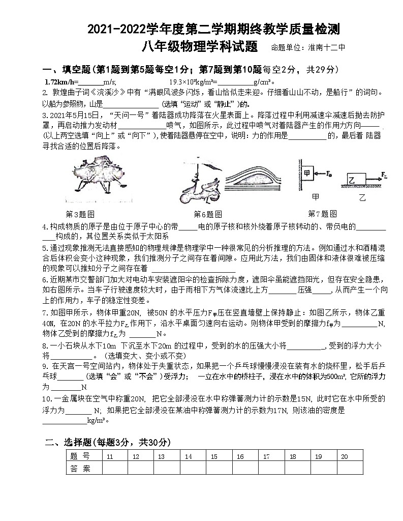 安徽省淮南市大通区2021-2022学年度下学期八年级物理期终教学质量检测试题(附答案)第1页