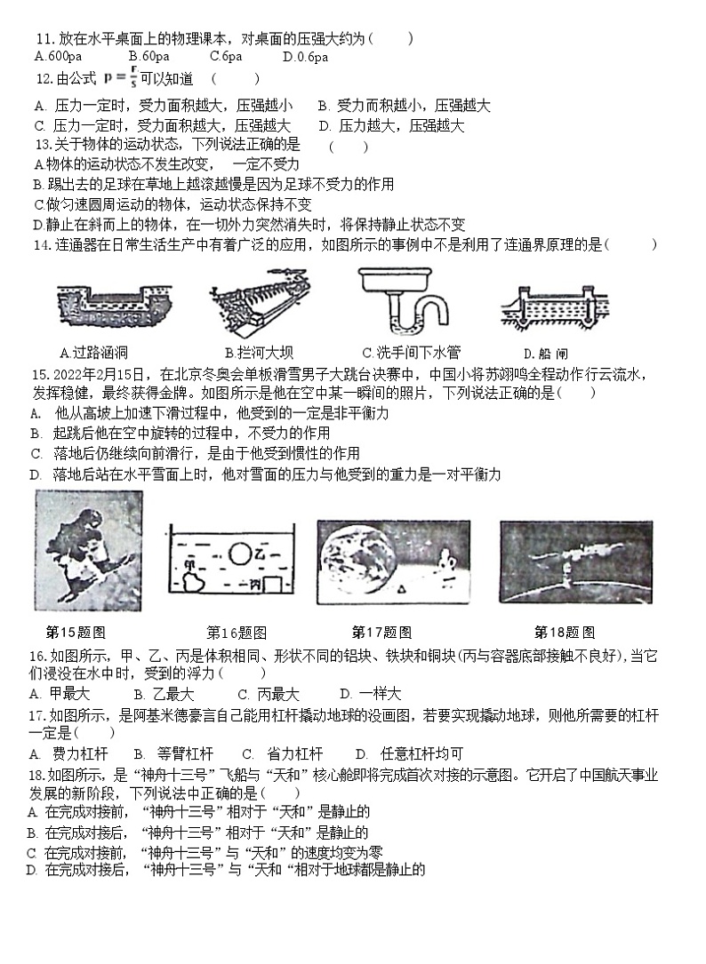 安徽省淮南市大通区2021-2022学年度下学期八年级物理期终教学质量检测试题(附答案)第2页