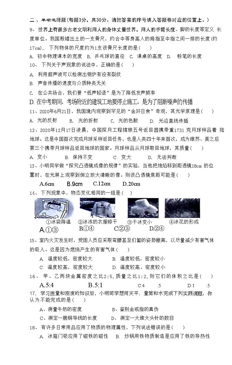 安徽省淮南市2020～2021学年度上学期八年级物理期终教学质量检测试卷(沪粤版)(附答案)02
