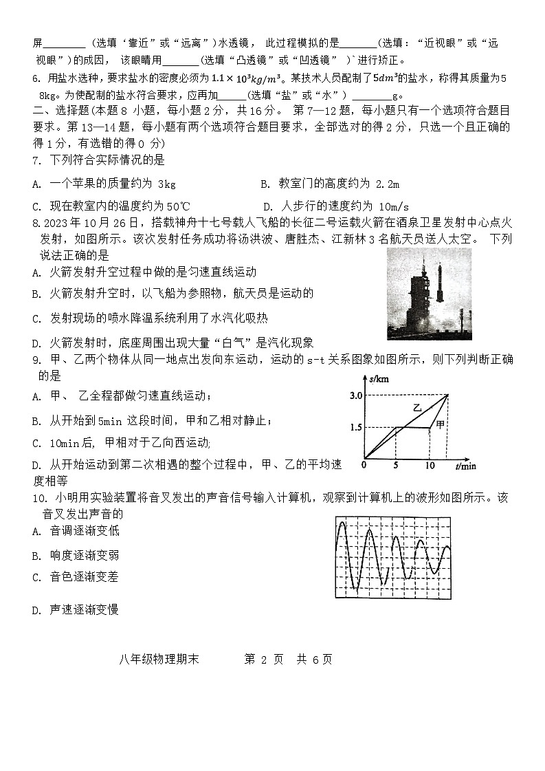 河南省周口市西华县2023-2024学年八年级上学期1月期末物理试题第2页