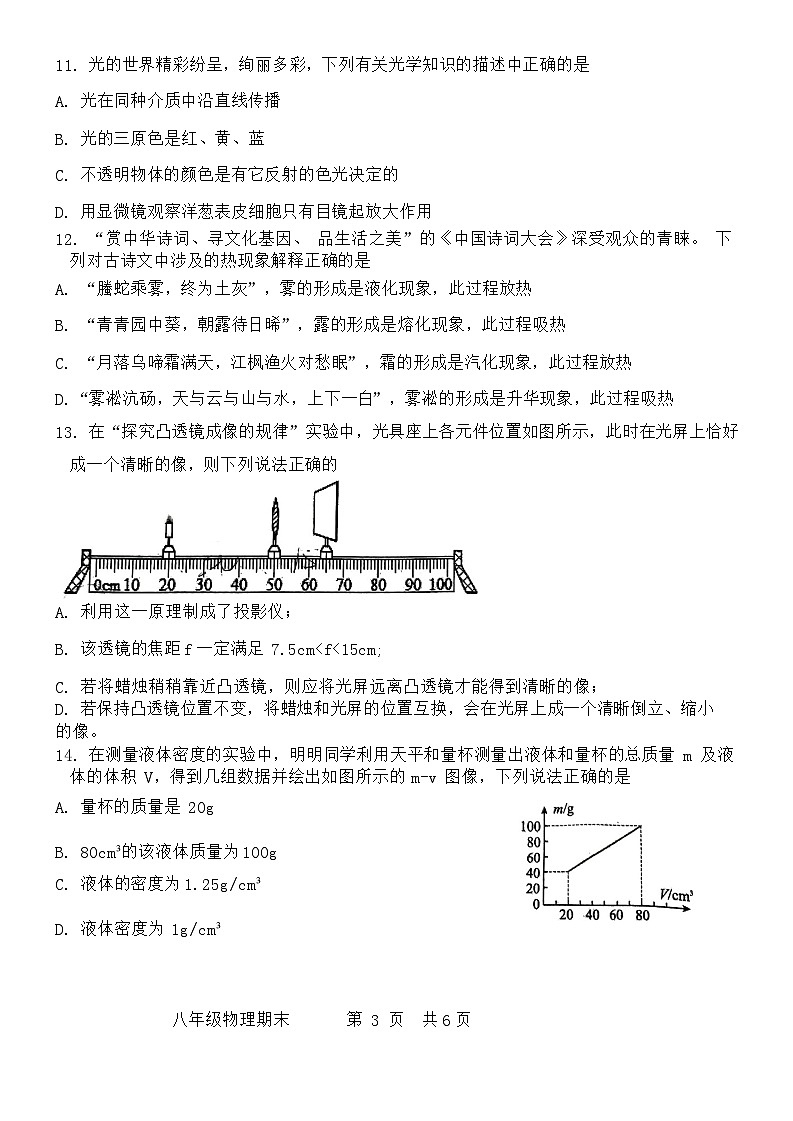 河南省周口市西华县2023-2024学年八年级上学期1月期末物理试题第3页