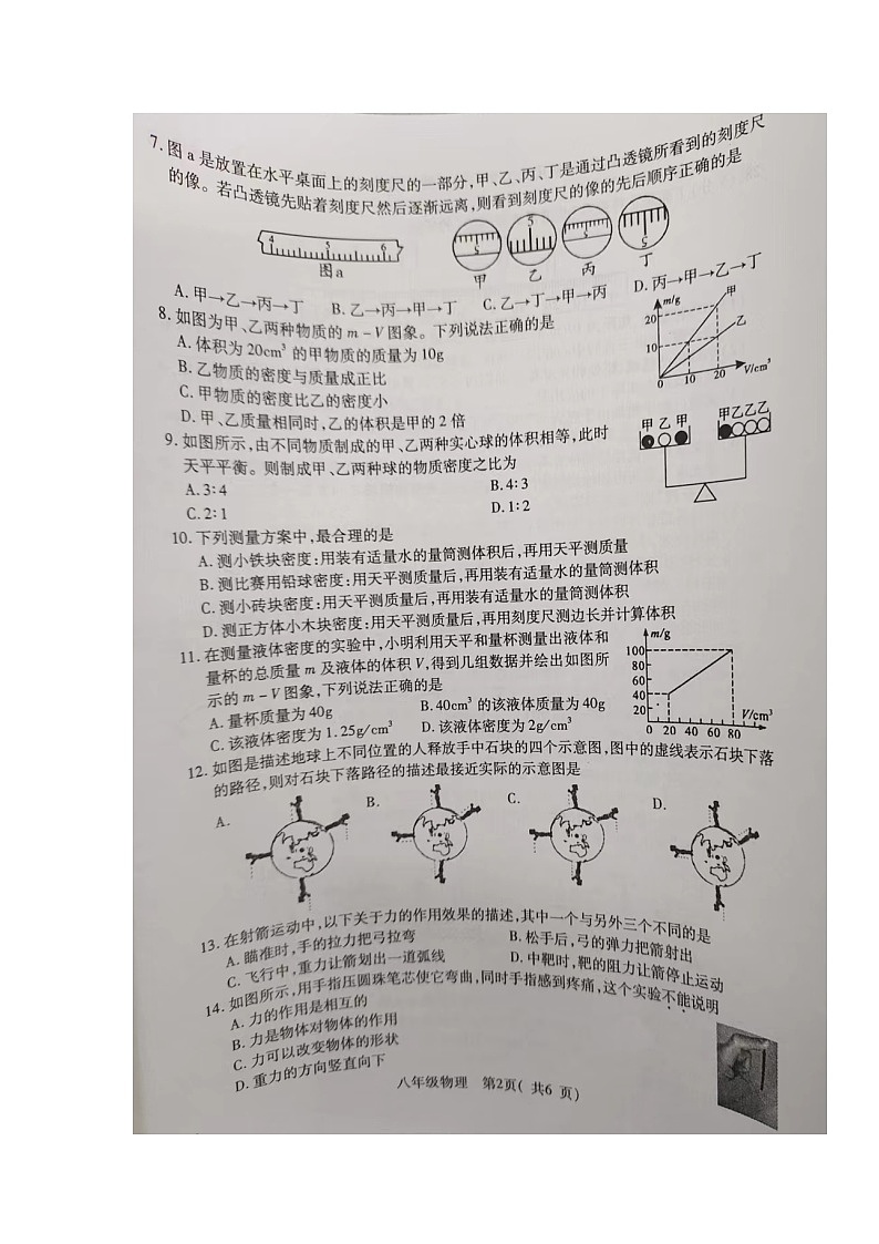 湖北省荆州市沙市区2023-2024学年八年级上学期期末考试物理试题02