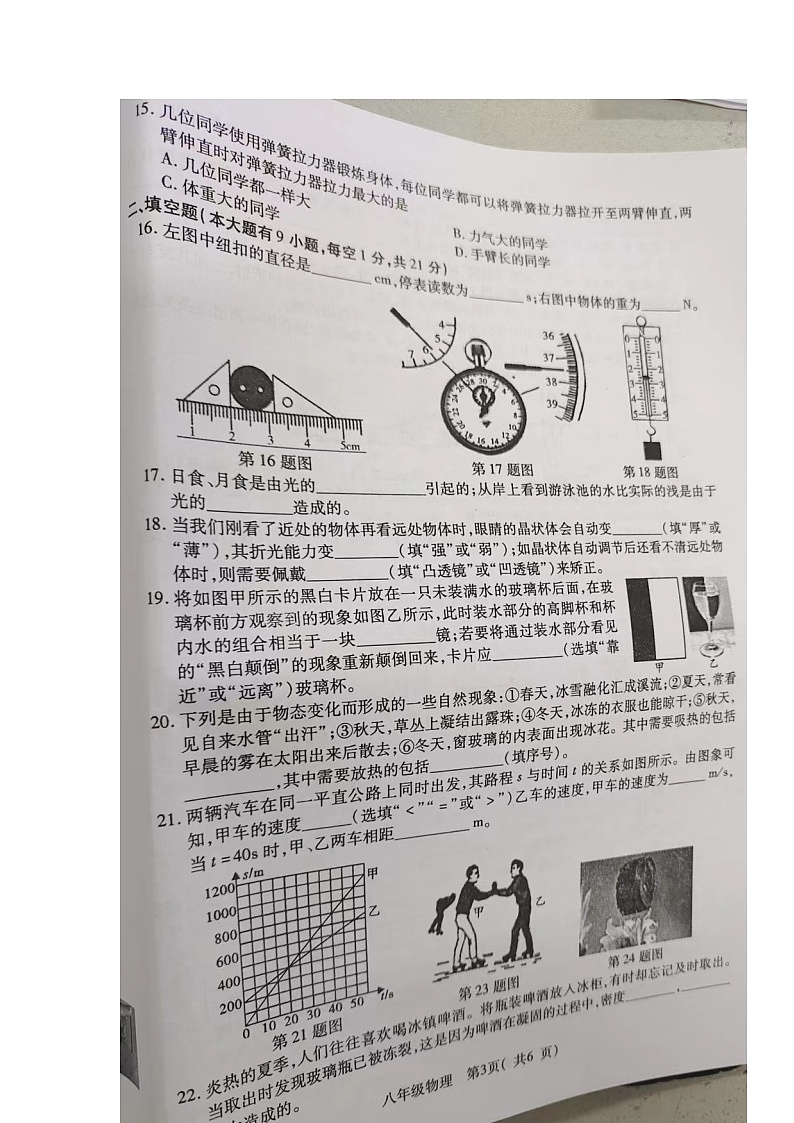 湖北省荆州市沙市区2023-2024学年八年级上学期期末考试物理试题03