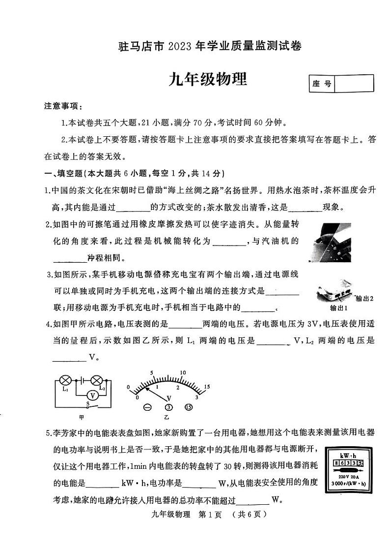 驻马店市2023-2024学年九年级上期末物理试卷第1页