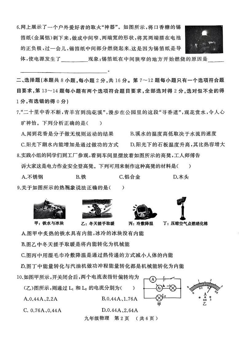 驻马店市2023-2024学年九年级上期末物理试卷第2页